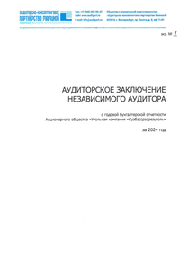 Финансовый отчет по РСБУ компании «Кузбассразрезуголь, угольная компания»