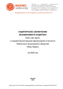 Финансовый отчет по РСБУ компании «Бэст Прайс (сеть магазинов Fix Price)»