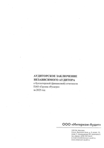 Финансовый отчет по РСБУ компании «Русагро, группа компаний»