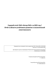Годовой отчет компании «Интер РАО - Электрогенерация»