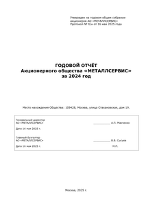 Годовой отчет компании «Метро Кэш Энд Керри»