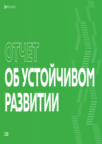 Отчет устойчивого развития компании «X5 Group»