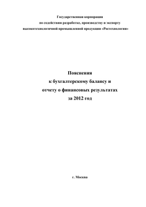 Годовой отчет компании «Государственная корпорация Ростех»