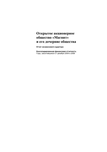 Финансовый отчет по МСФО компании «Магнит, розничная сеть»