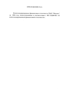 Годовой отчет компании «Магнит, розничная сеть»