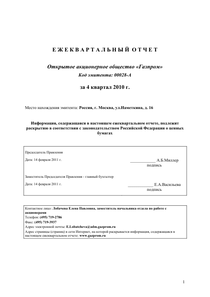 Другие отчеты компании «Газпром»