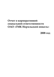 Отчет о КСО компании «Норильский никель, горно-металлургическая компания»