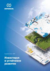 Годовой отчет компании «Норильский никель, горно-металлургическая компания»