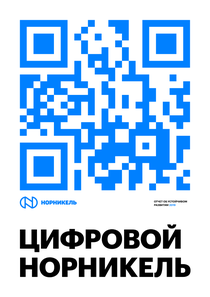 Отчет устойчивого развития компании «Норильский никель, горно-металлургическая компания»