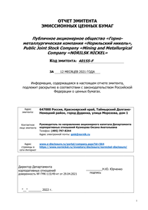 Другие отчеты компании «Норильский никель, горно-металлургическая компания»