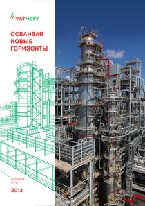 Годовой отчет компании «Татнефть, группа»