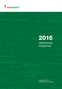 Годовой отчет компании «Татнефть, группа»