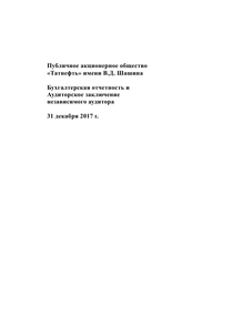 Финансовый отчет по РСБУ компании «Татнефть, группа»