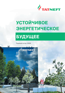 Годовой отчет компании «Татнефть, группа»