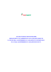 Финансовый отчет по МСФО компании «Татнефть, группа»