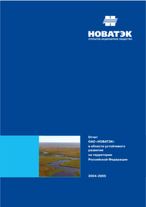 Отчет устойчивого развития компании «НОВАТЭК»