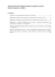 Годовой отчет компании «Газпром»